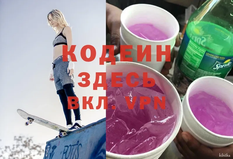 Кодеин Purple Drank  Медынь 